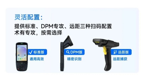 东集AUTOID 10手持终端