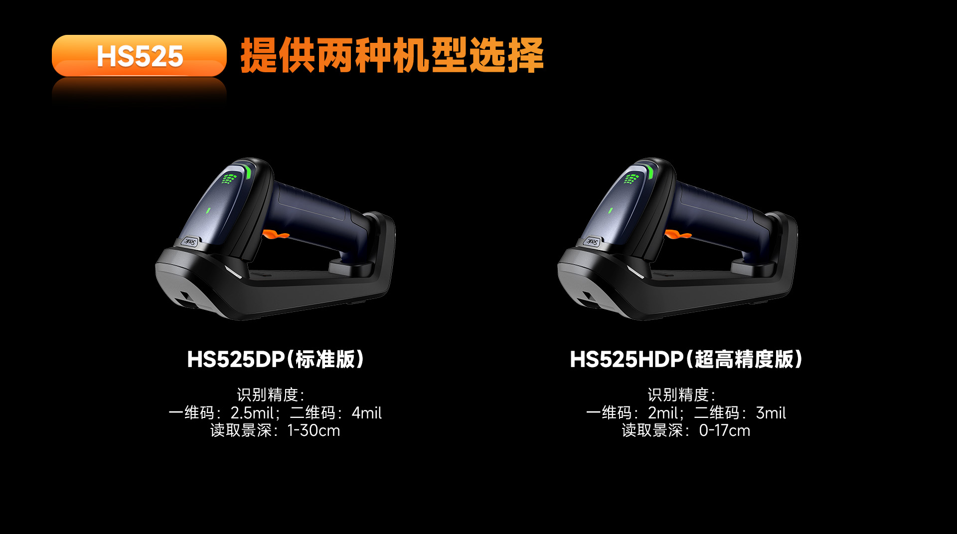 HS325DP扫码枪