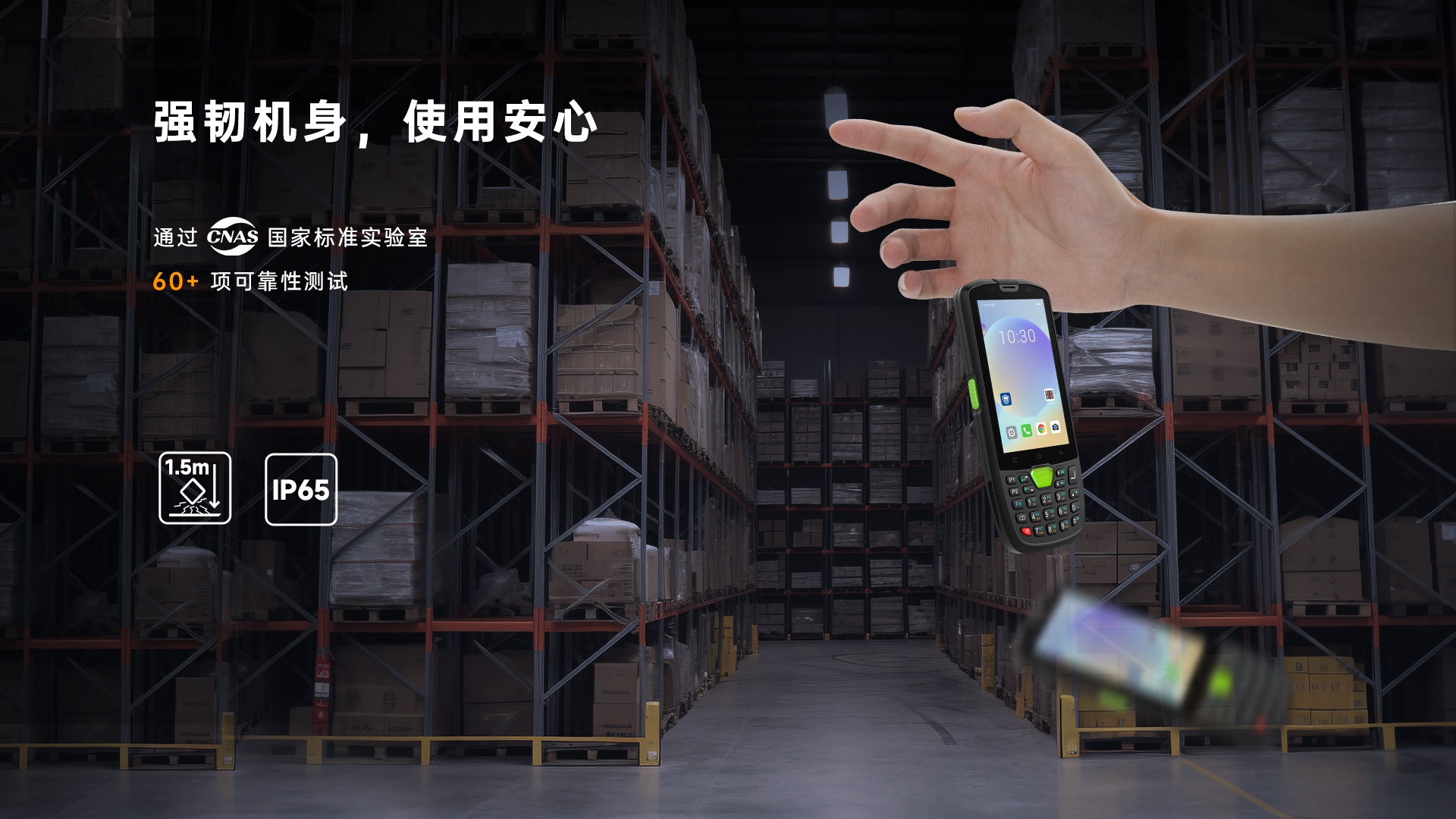 AUTOID 3P手持终端PDA