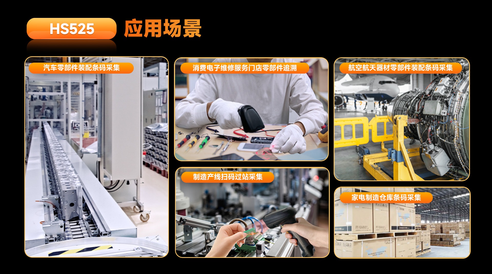 HS325DP扫码枪