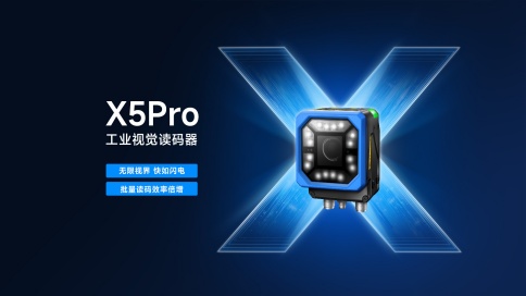 东集X5Pro工业读码器