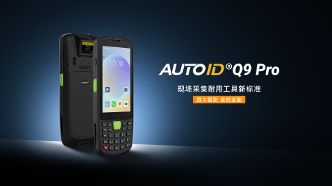 手持终端PDA