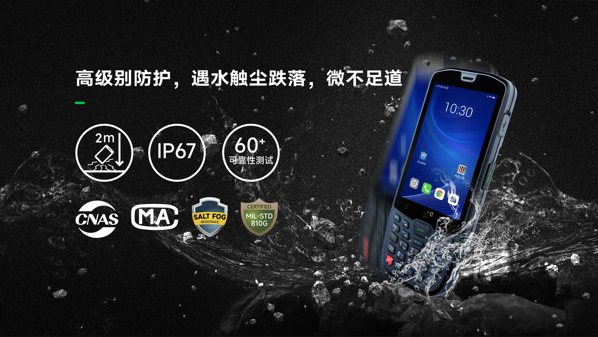 AUTOID 10工业级移动终端