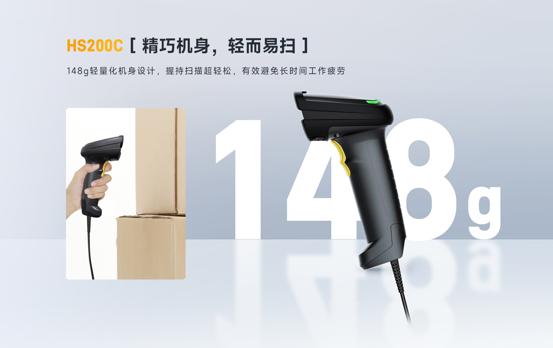 HS200C有线扫码枪