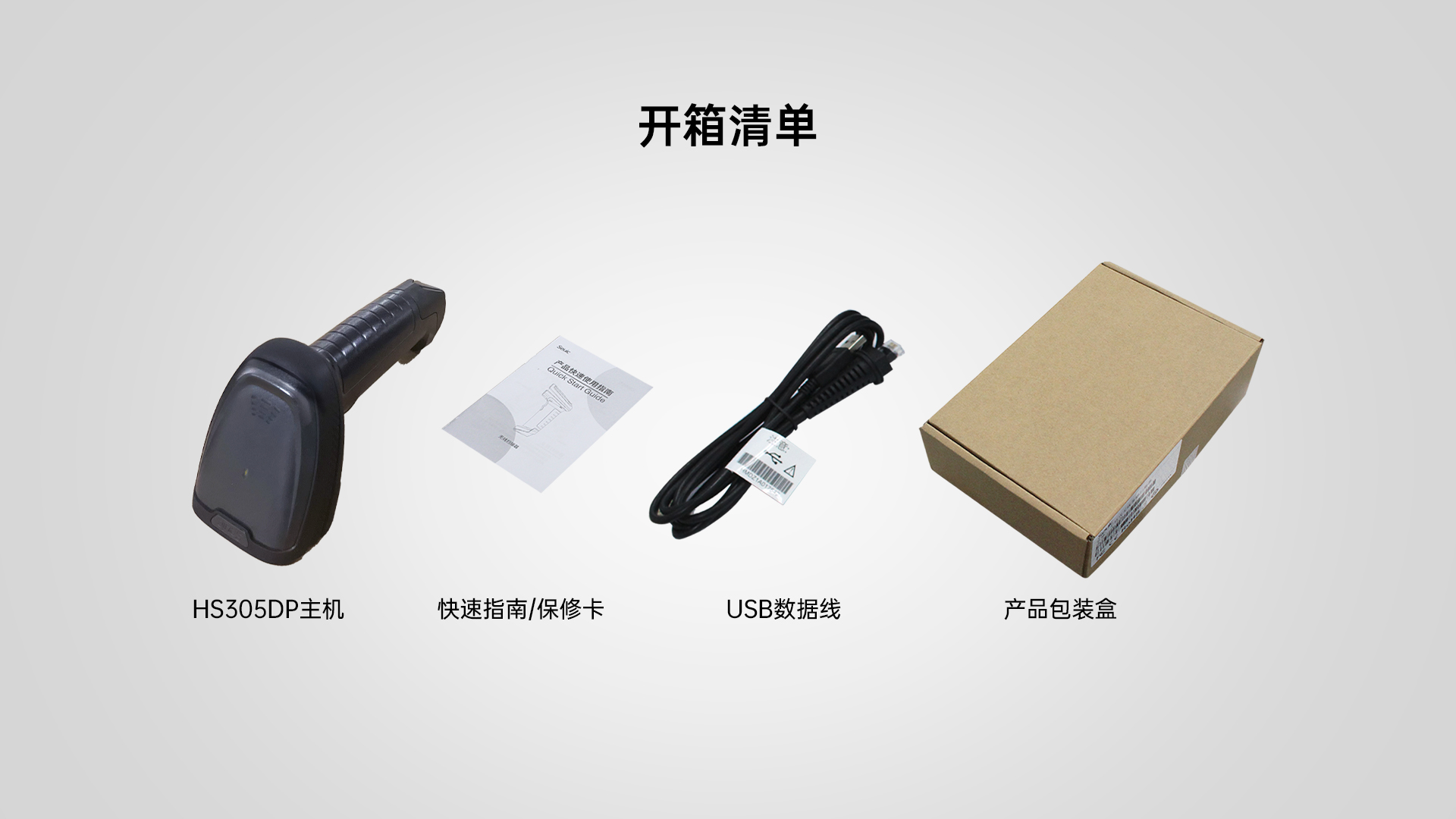HS305DP工业扫码枪