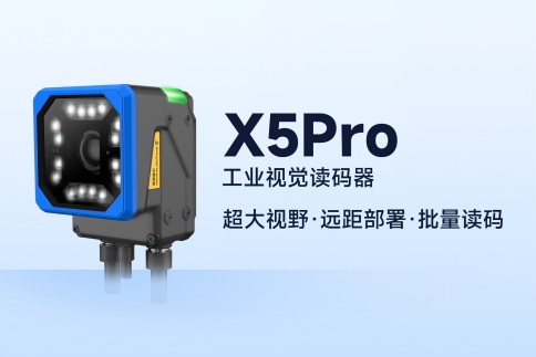 X5Pro工业读码器