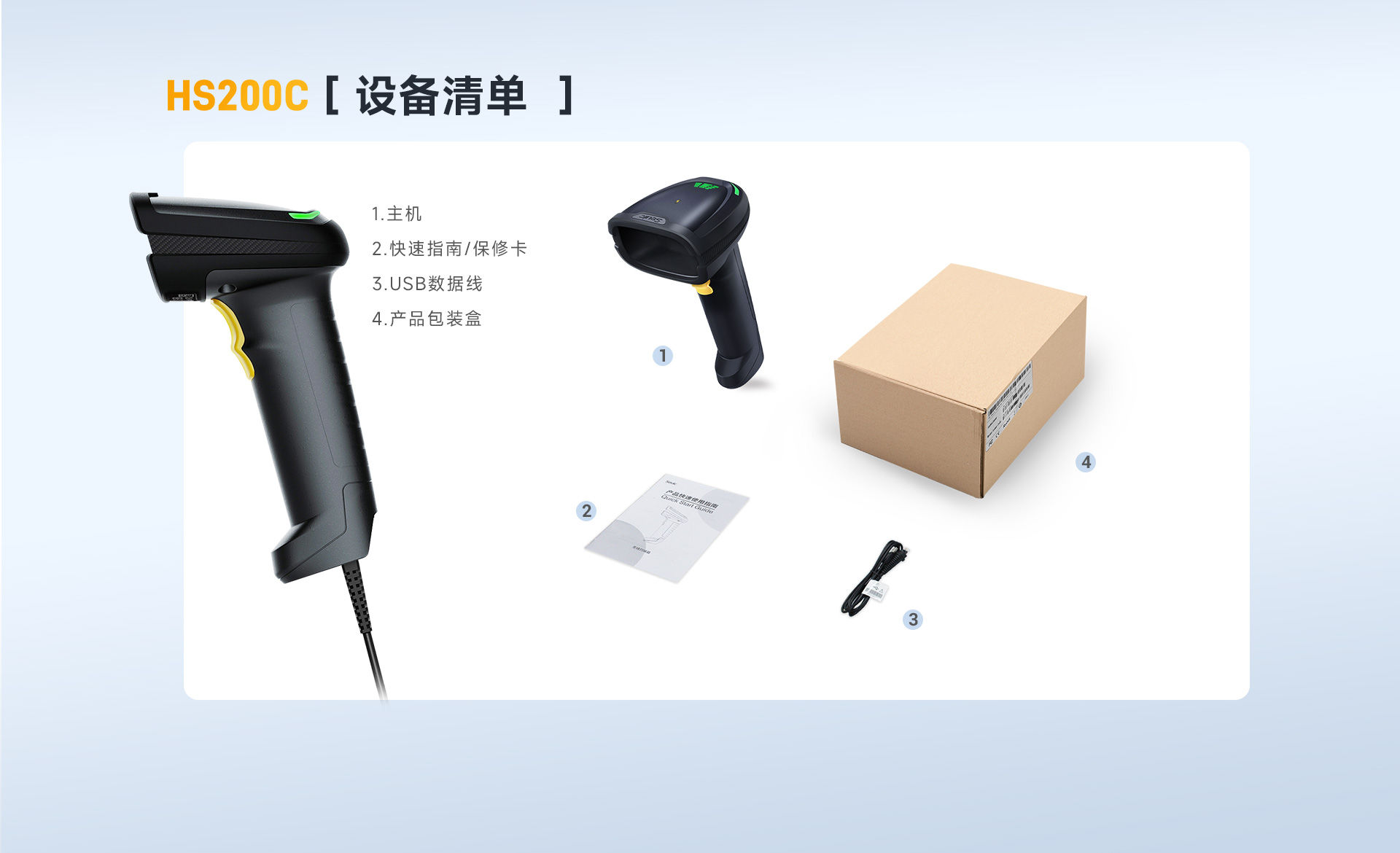 HS200C有线扫码枪