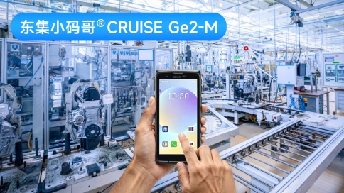 东集小码哥CRUISE Ge2-M手持终端PDA