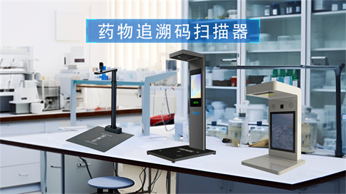 药品追溯码一体机