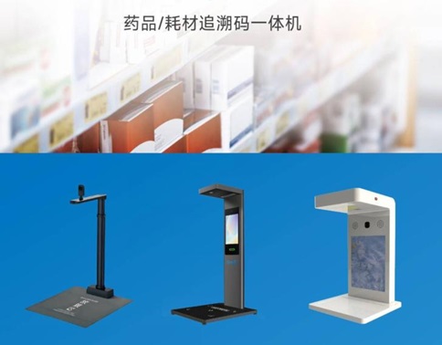 药品追溯扫码器