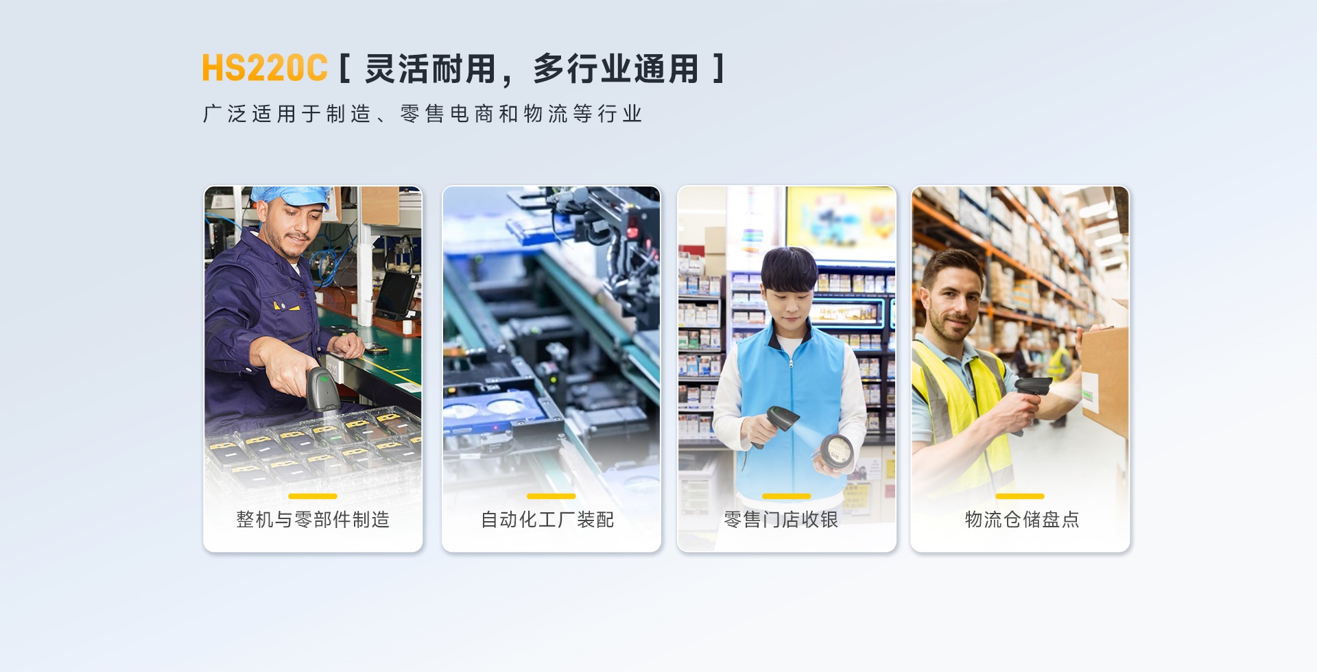HS220C工业扫描枪