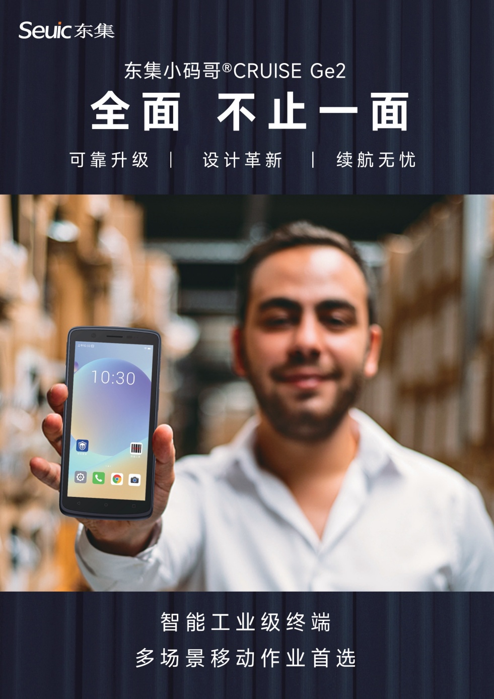 手持终端PDA