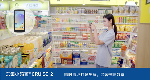 小码哥CRUISE2手持终端PDA