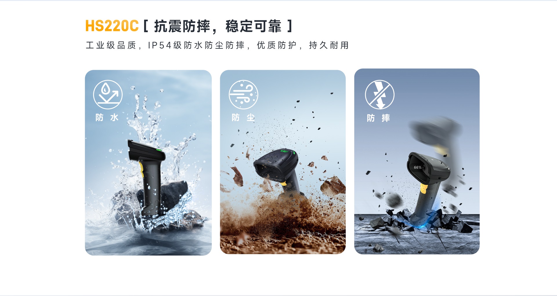 HS220C工业扫描枪