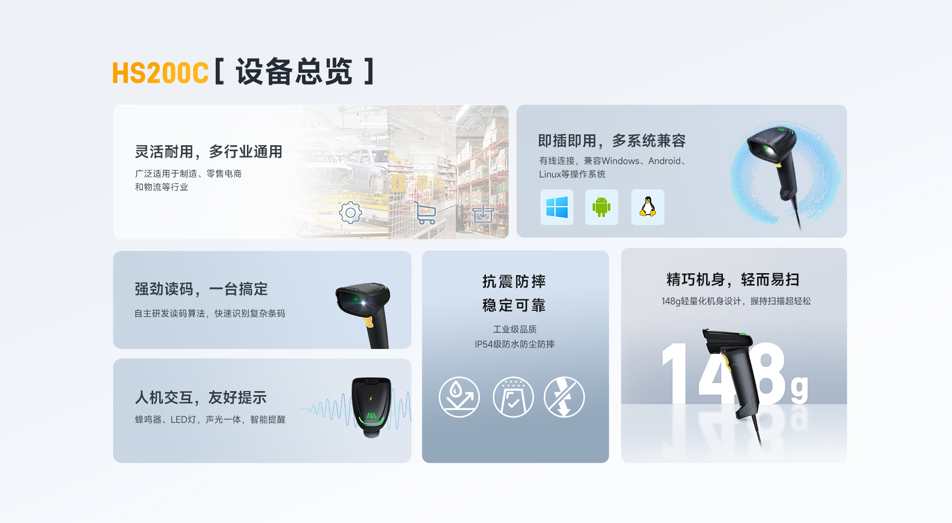 HS200C有线扫码枪