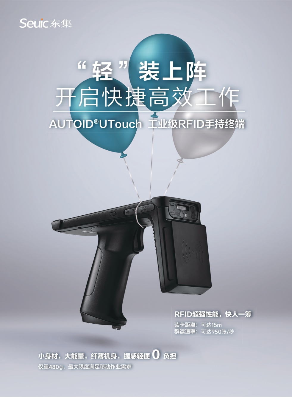 东集AUTOID UTouch RFID读写器