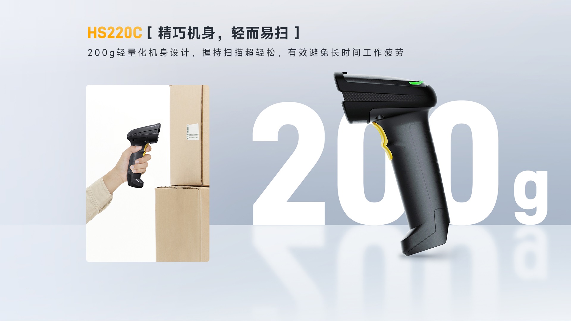 HS220C工业扫描枪