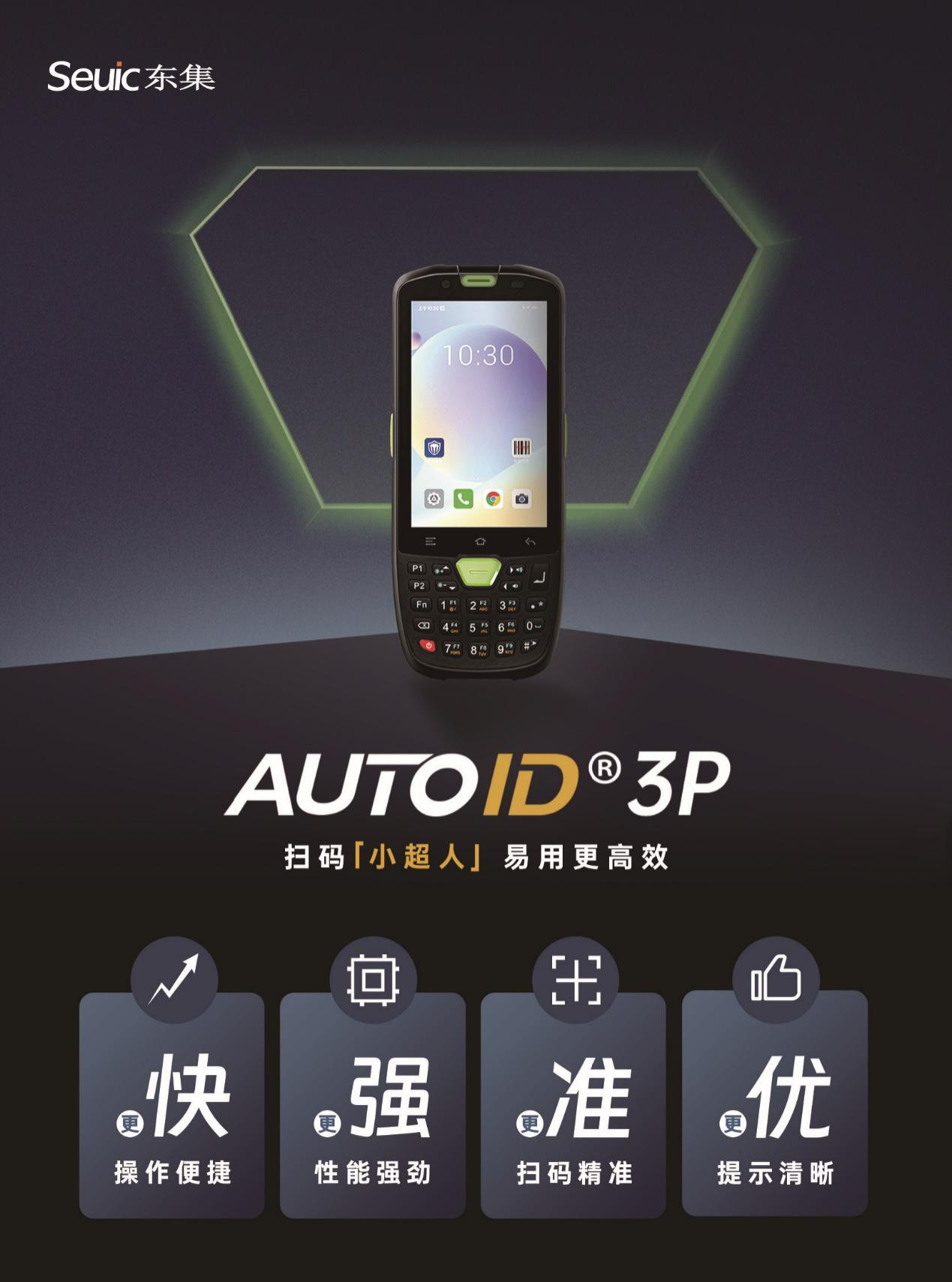 手持终端PDA