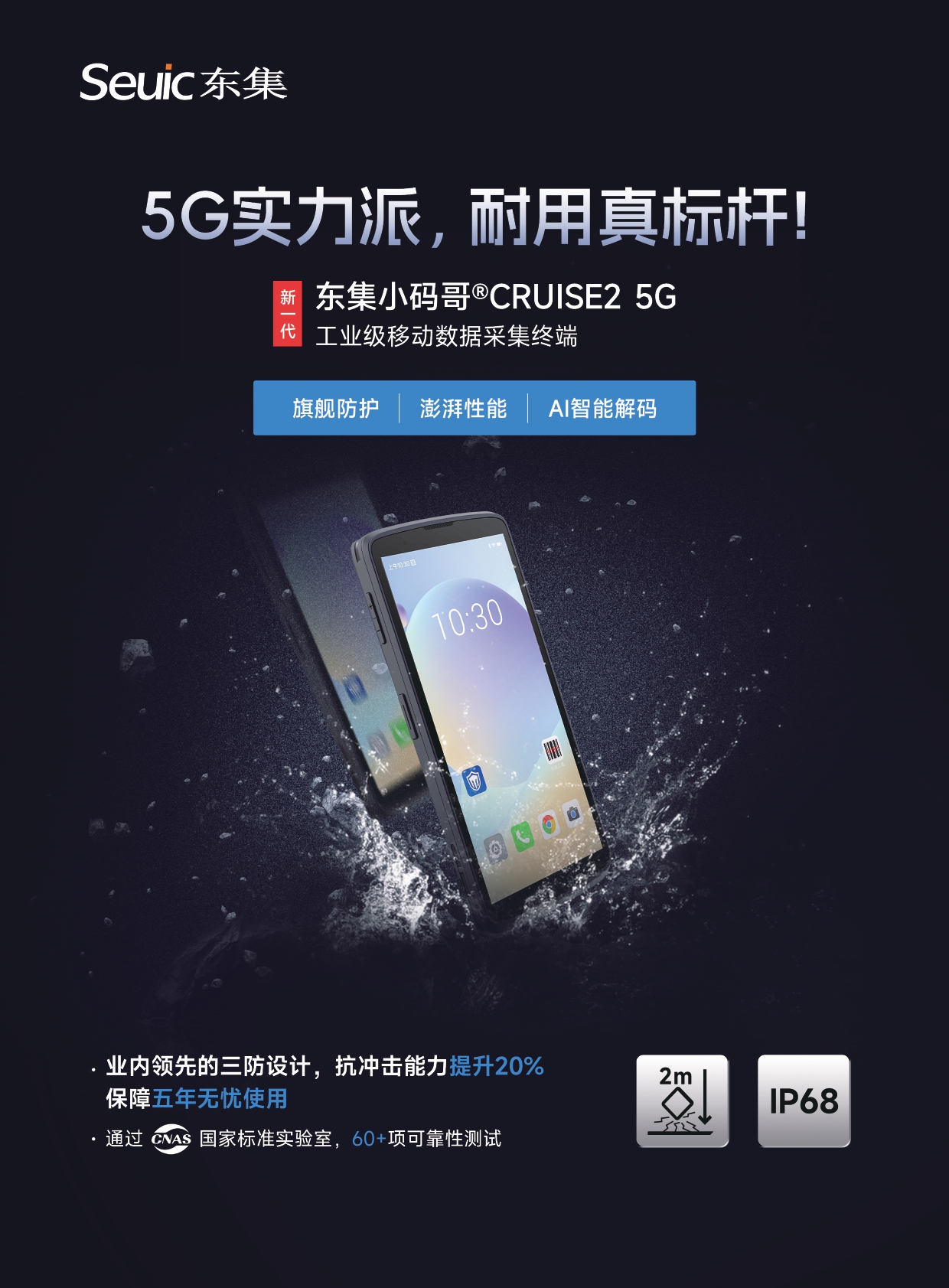 手持终端PDA