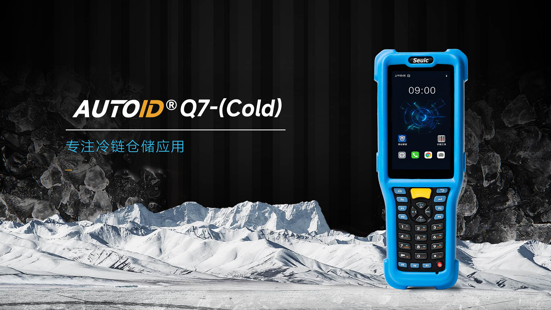 AUTOID Q7-(Cold)专注冷链仓储应用手持终端PDA