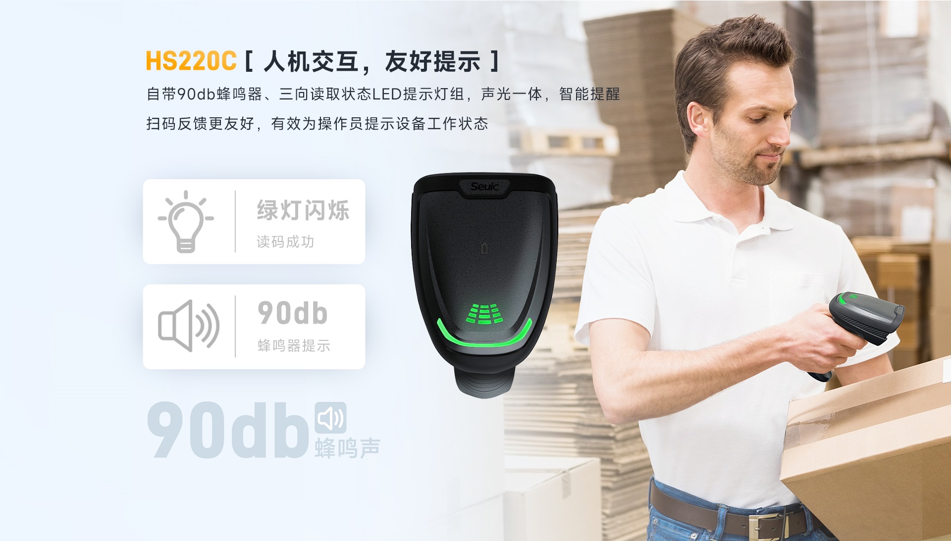 HS220C工业扫描枪