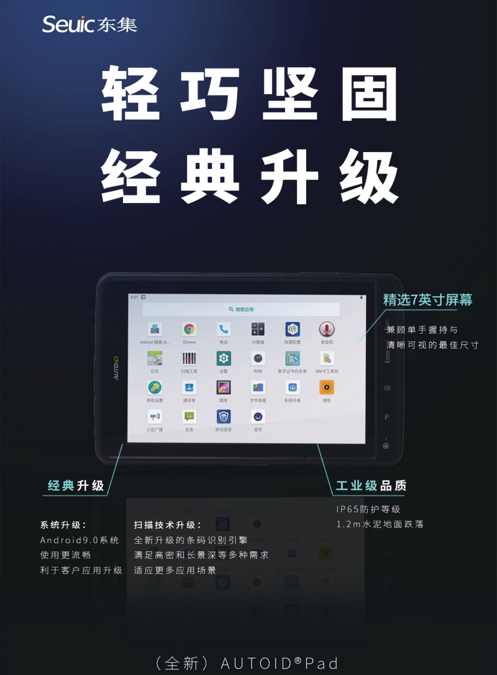 工业平板电脑