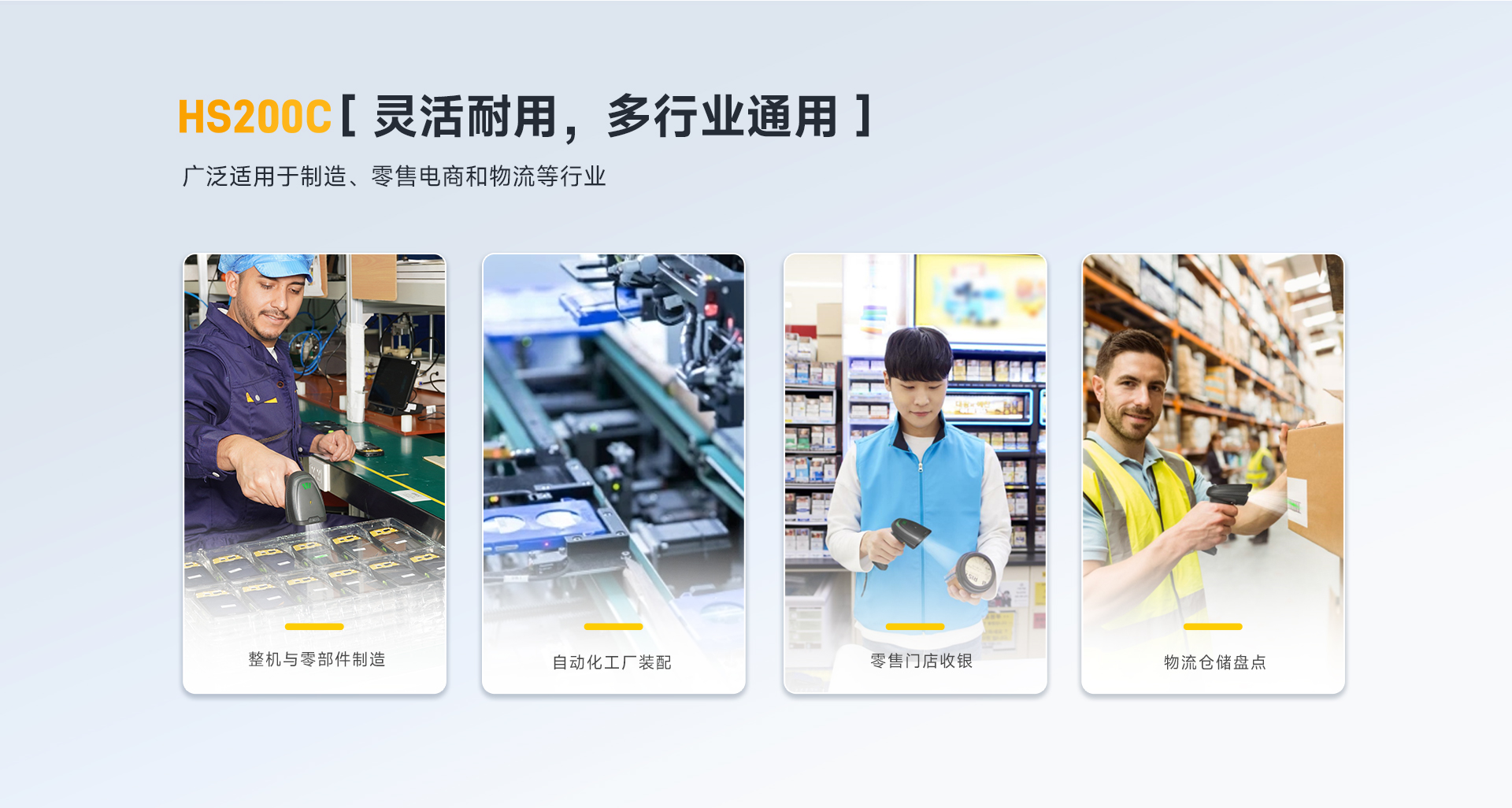 HS200C有线扫码枪