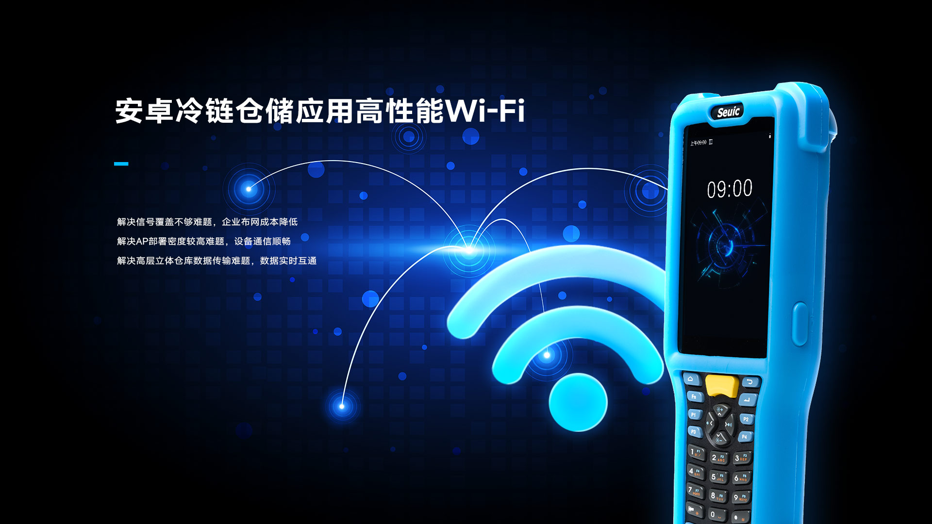 AUTOID Q7-(Cold)专注冷链仓储应用手持终端PDA