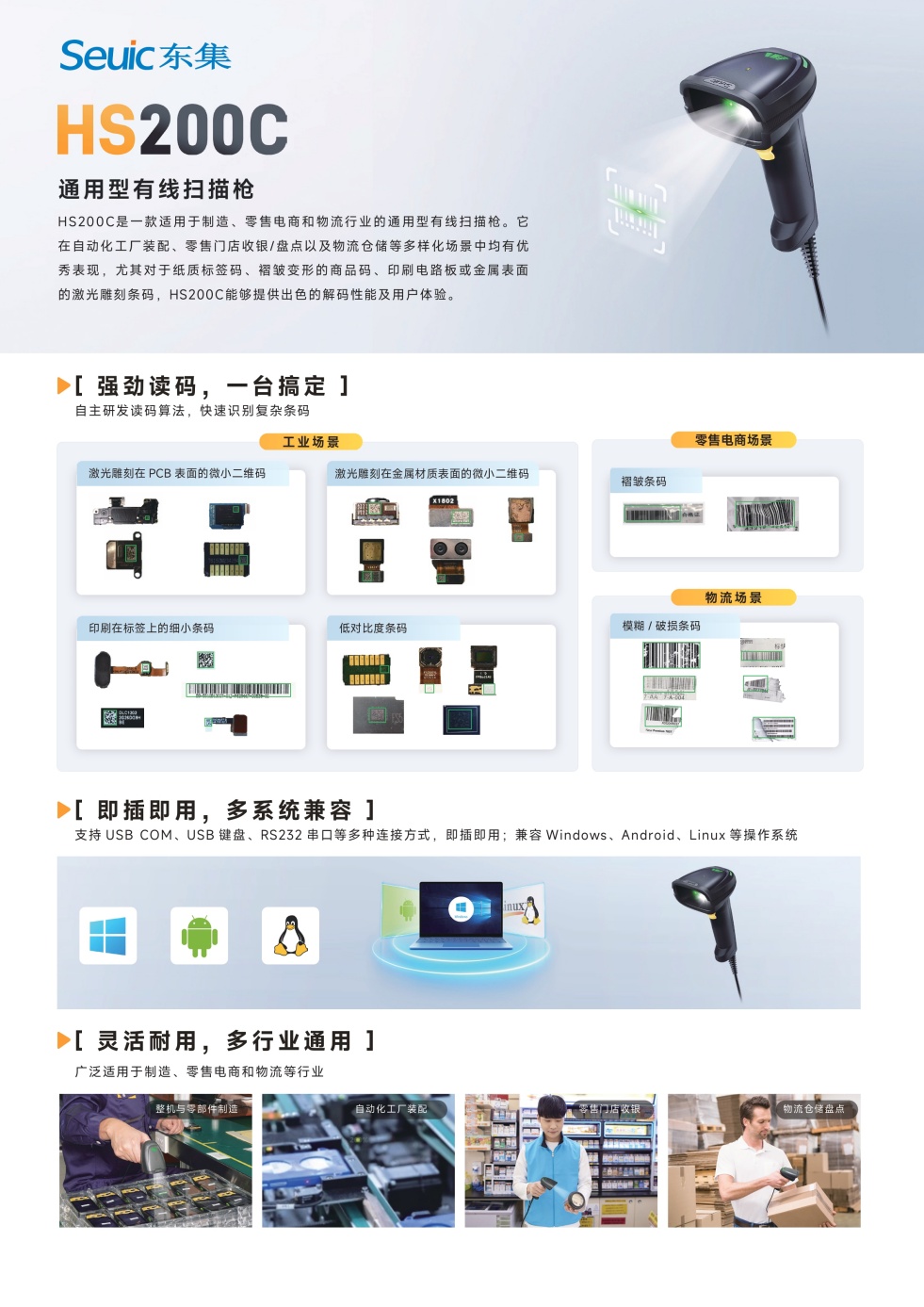 工业扫码枪