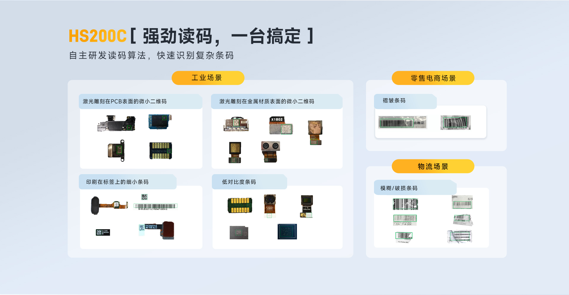 HS200C有线扫码枪