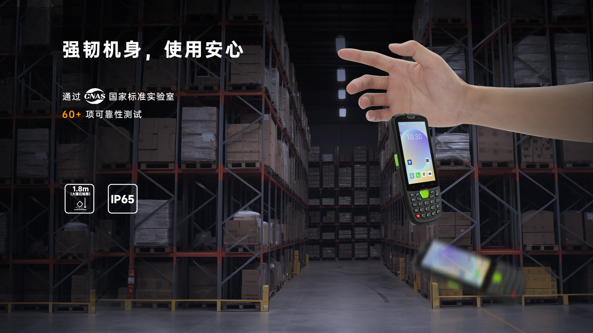 AUTOID 3P手持终端PDA