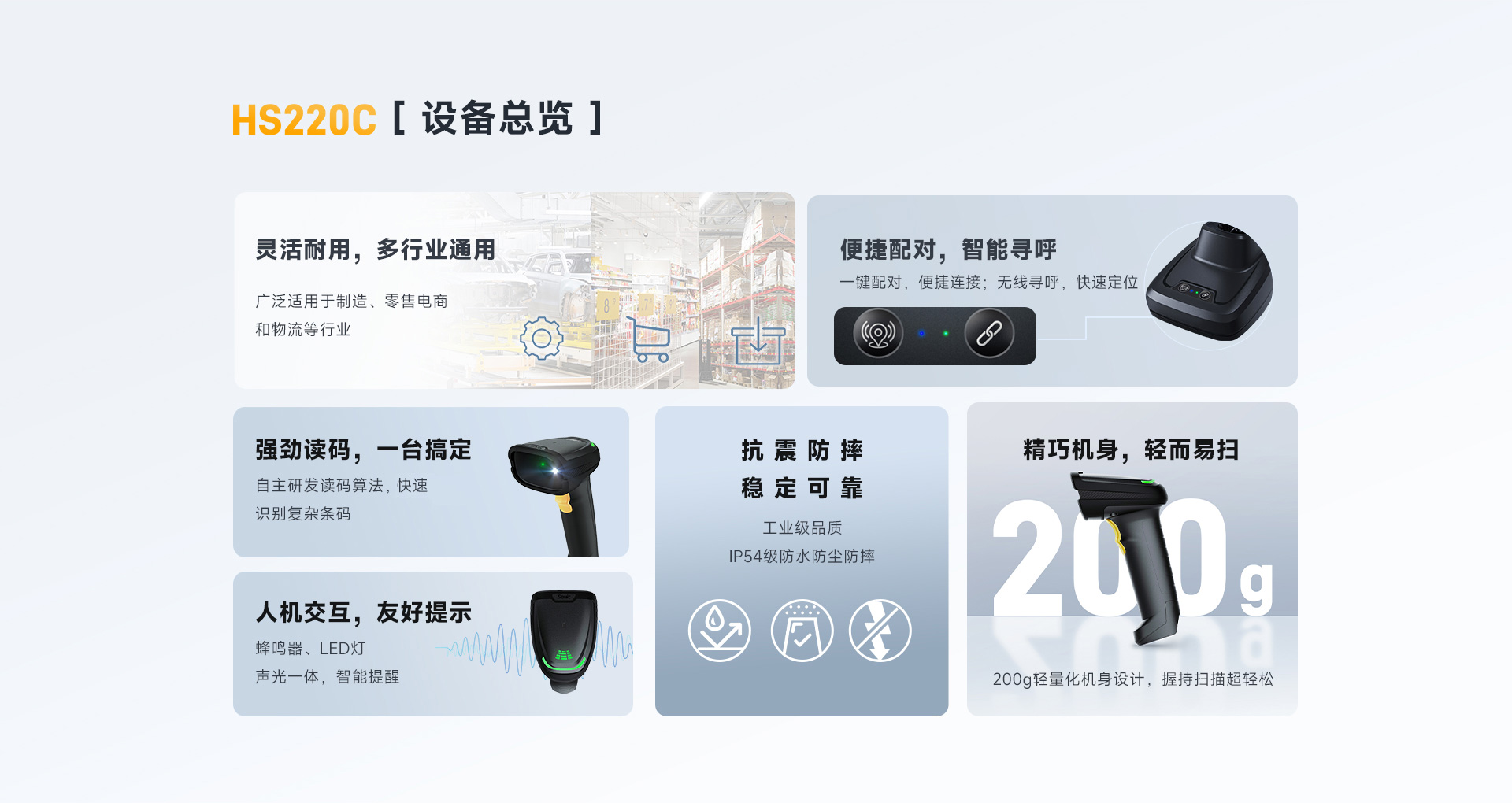 HS220C工业扫描枪
