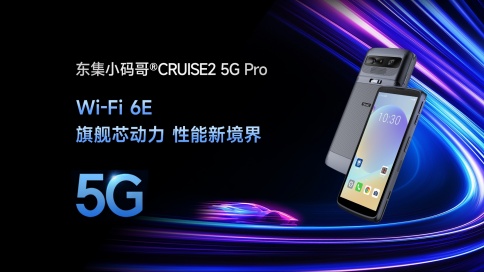 手持终端PDA