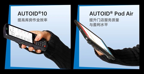 AUTOID 10手持终端PDA