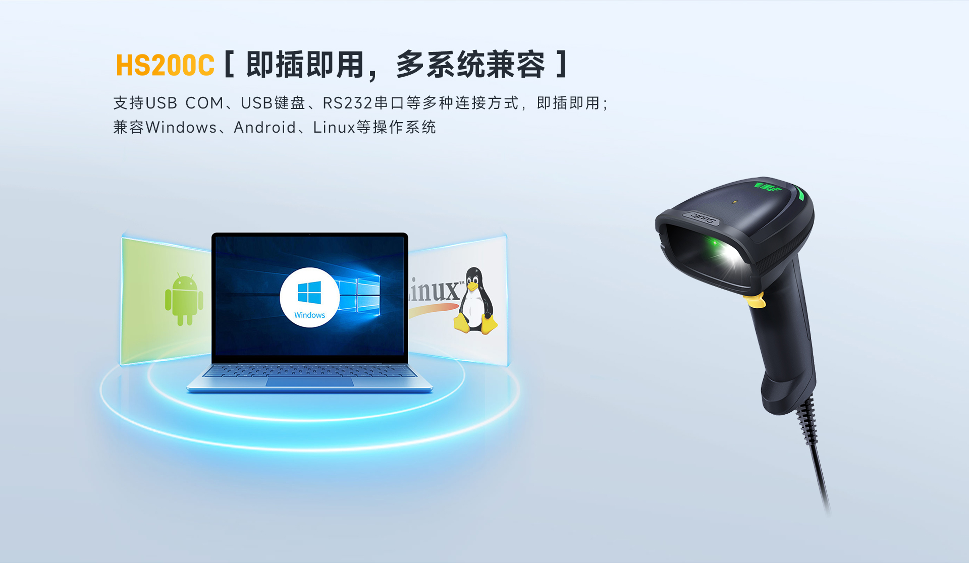 HS220C有线扫码枪