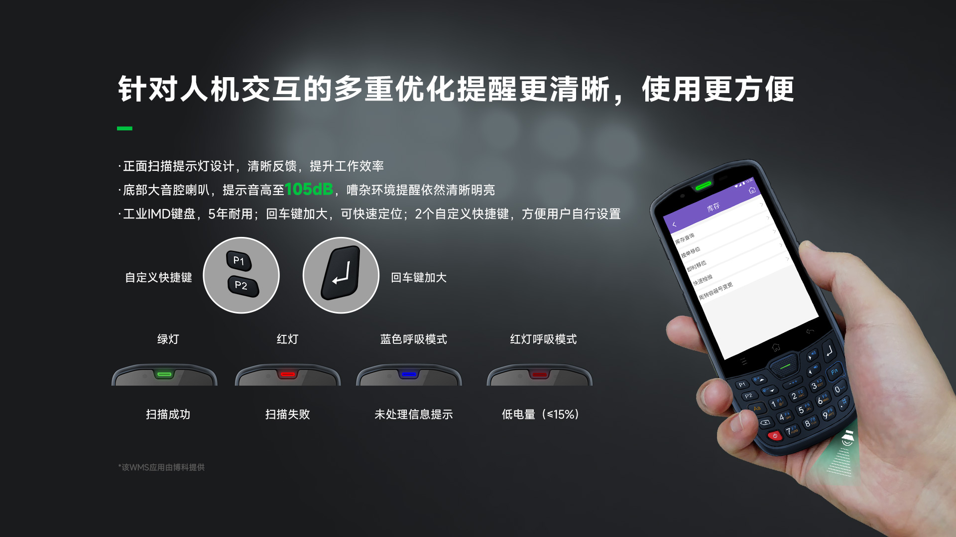 AUTOID 10工业级移动终端