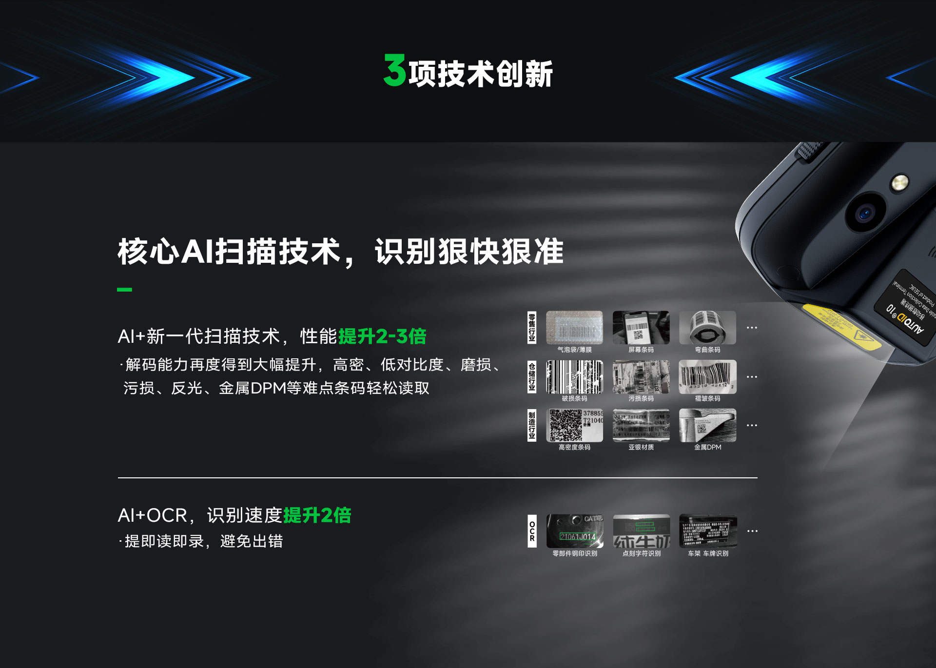 AUTOID 10工业级移动终端