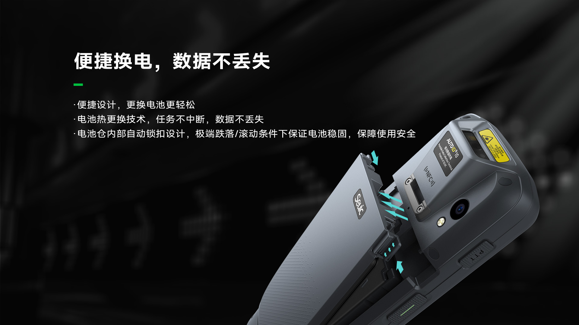 AUTOID 10工业级移动终端