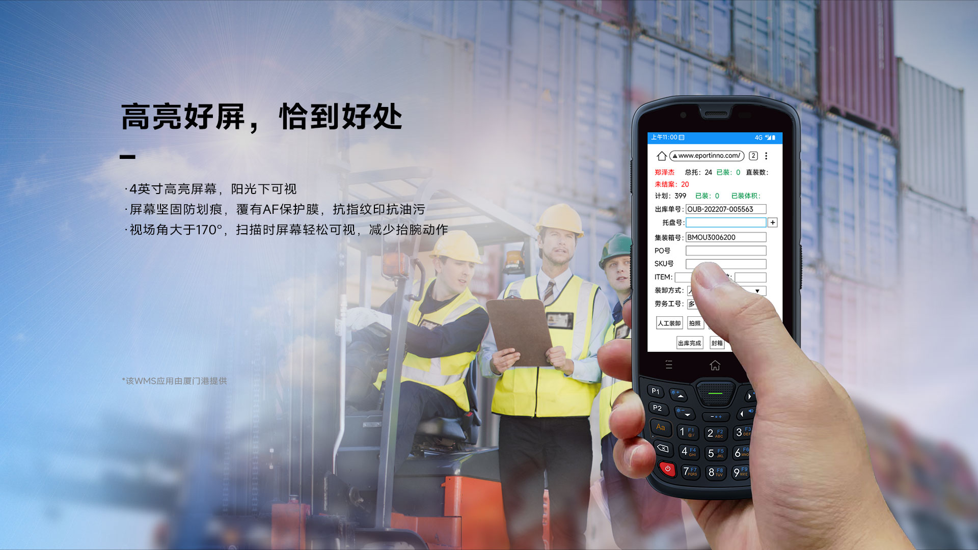 AUTOID 10工业级移动终端