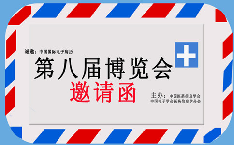 邀请函