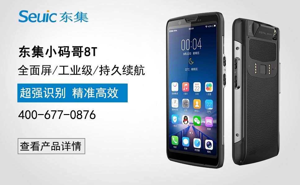 手持条码采集器价格