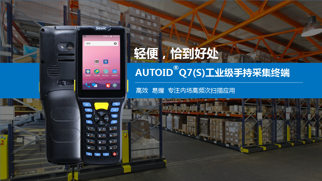 AUTOID Q7(S)