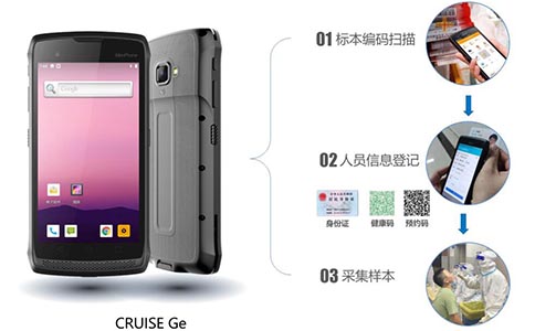 CRUISE Ge 手持终端