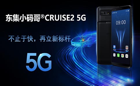 手持终端PDA