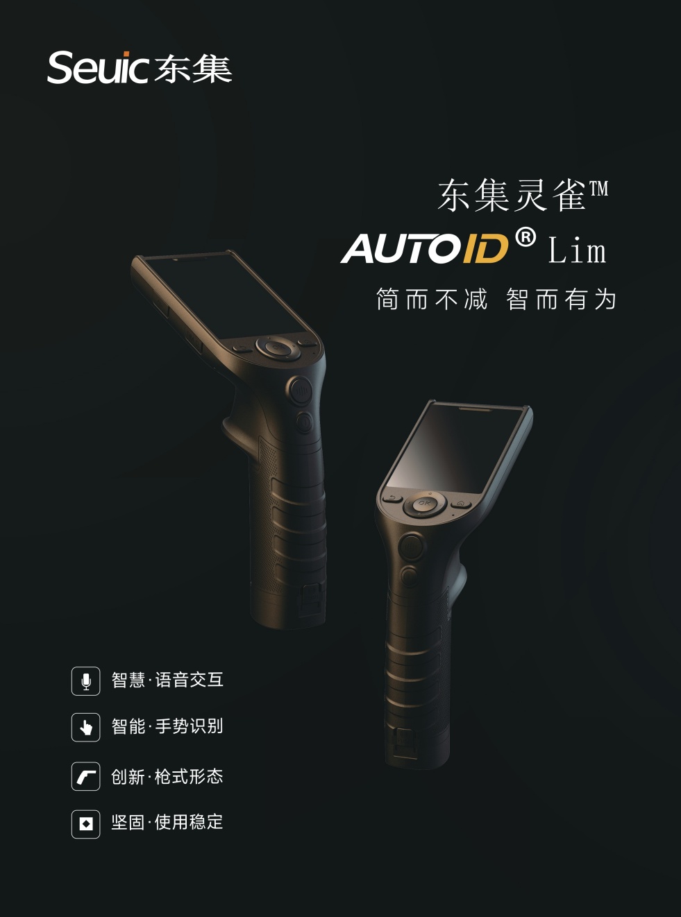 手持终端PDA
