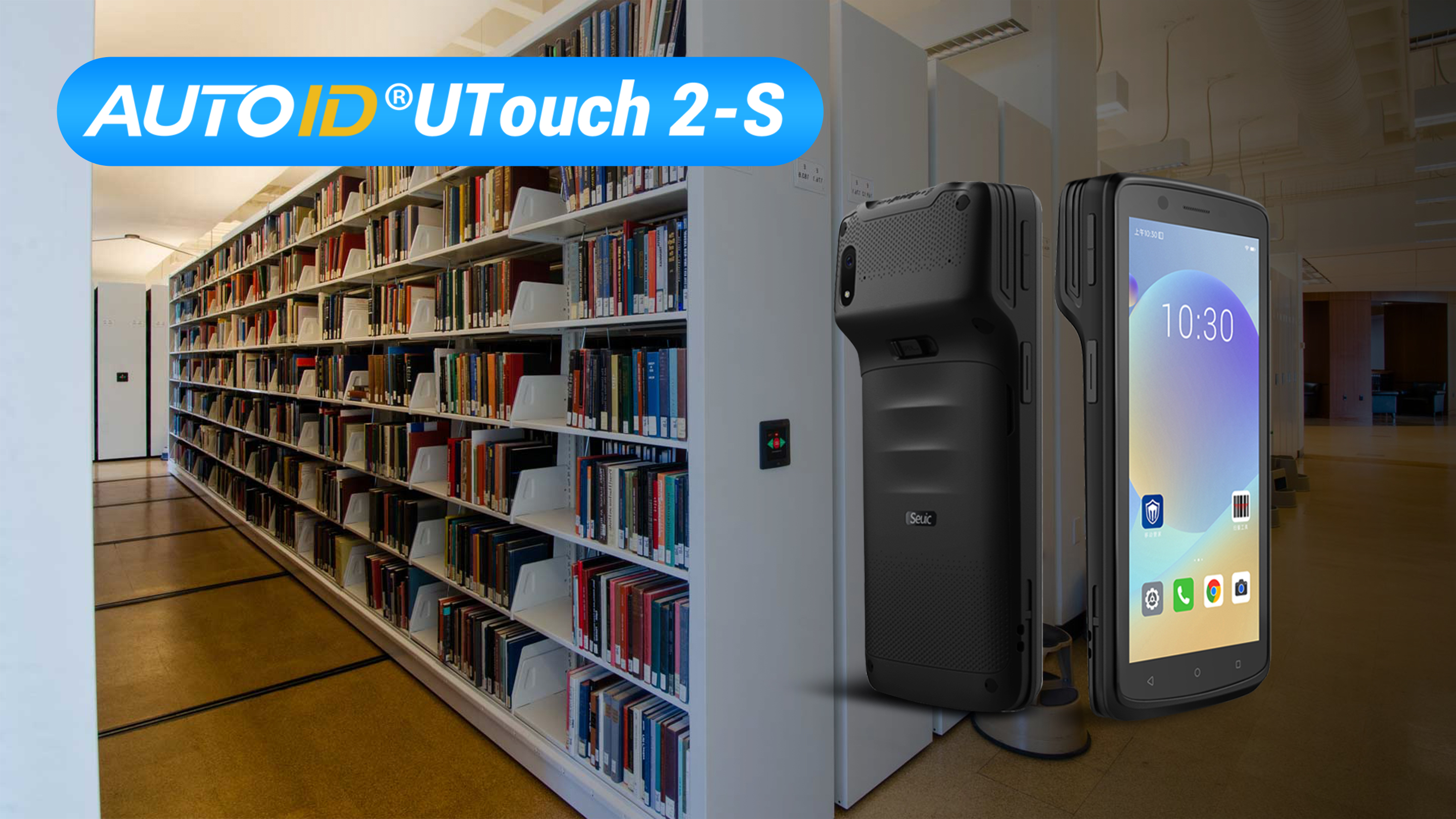 仓储管理升级：看AUTOID UTouch 2-S RFID手持机如何实现可视化与精细化管理