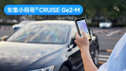 东集小码哥CRUISE Ge2-M手持PDA