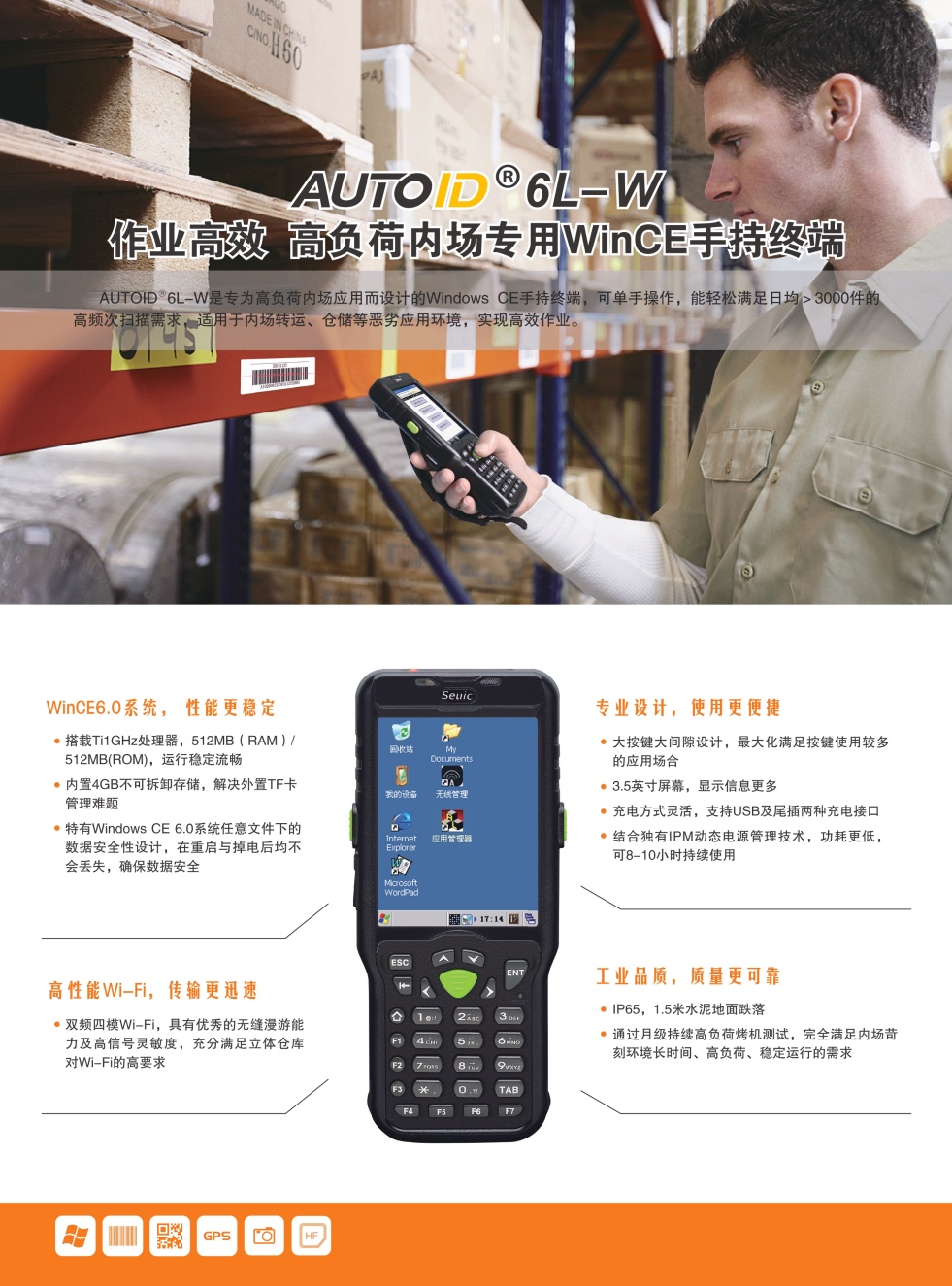 手持终端PDA