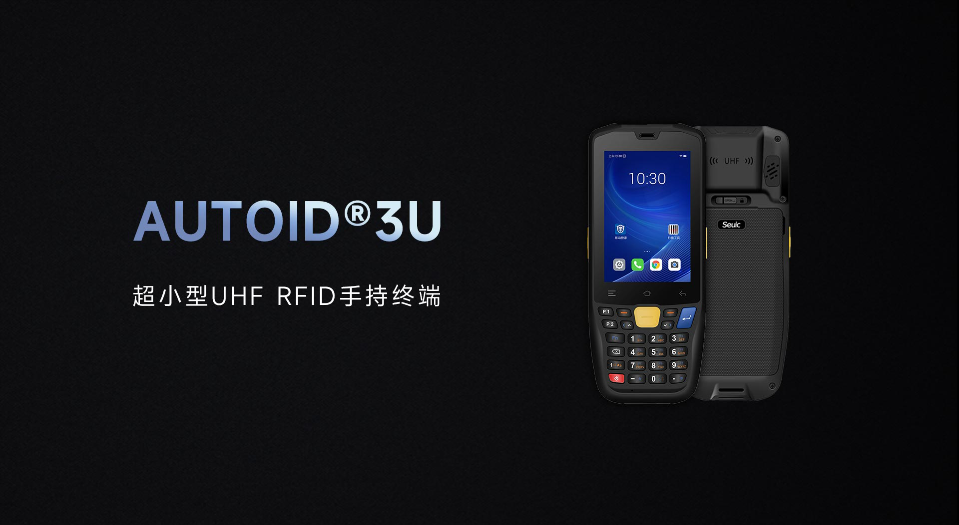 东集AUTOID 3U RFID手持终端：制造业产线工具管理指南
