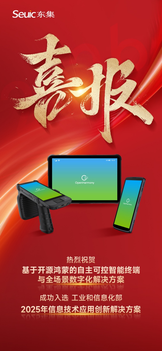 喜报！东集再添一项国家级荣誉